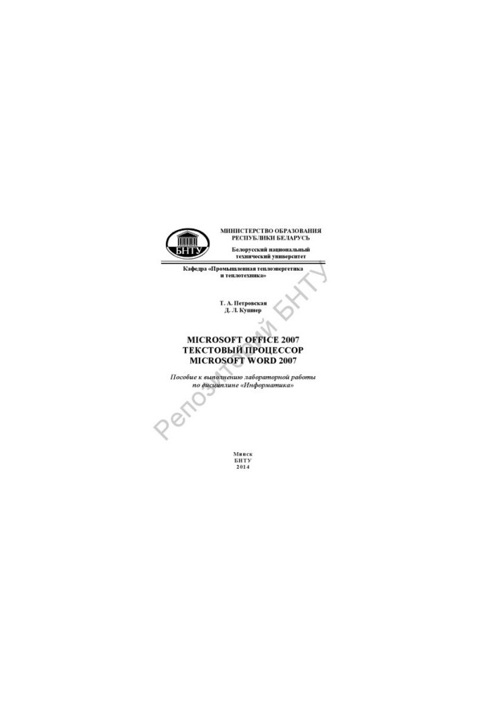 Microsoft Office 2007. Текстовий процесор Microsoft Word 2007