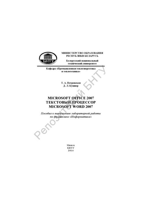 Microsoft Office 2007. Текстовий процесор Microsoft Word 2007