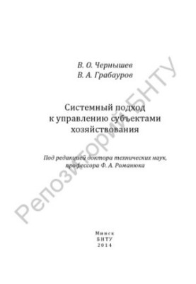 System approach to management of business entities