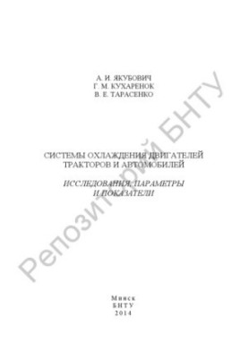 Системи охолодження двигунів тракторів та автомобілів