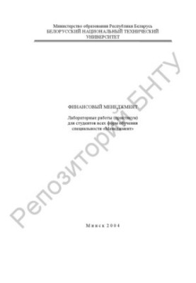 Фінансовий менеджмент
