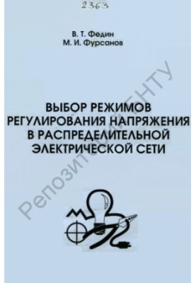 Selection of voltage control modes in the distribution electrical network