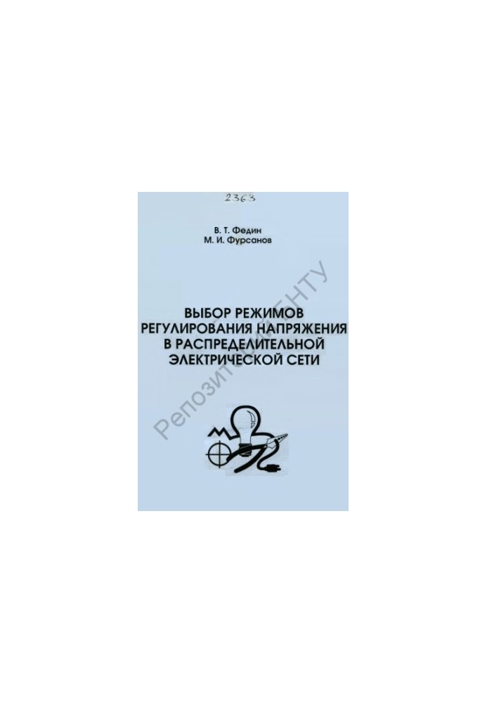 Selection of voltage control modes in the distribution electrical network