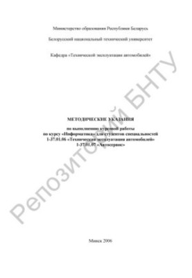 Methodical instructions for the implementation of the design part in diploma projects for students of specialties 1-37 01 06 "Technich