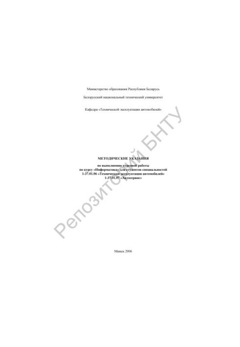 Methodical instructions for the implementation of the design part in diploma projects for students of specialties 1-37 01 06 "Technich