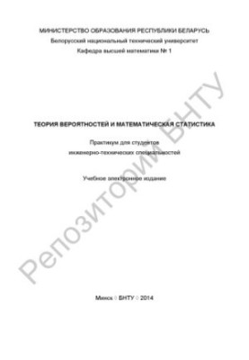 Теорія ймовірностей та математична статистика