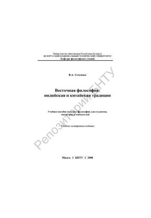 Східна філософія: індійські та китайські традиції