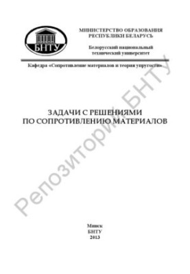 Problems with materials resistance solutions