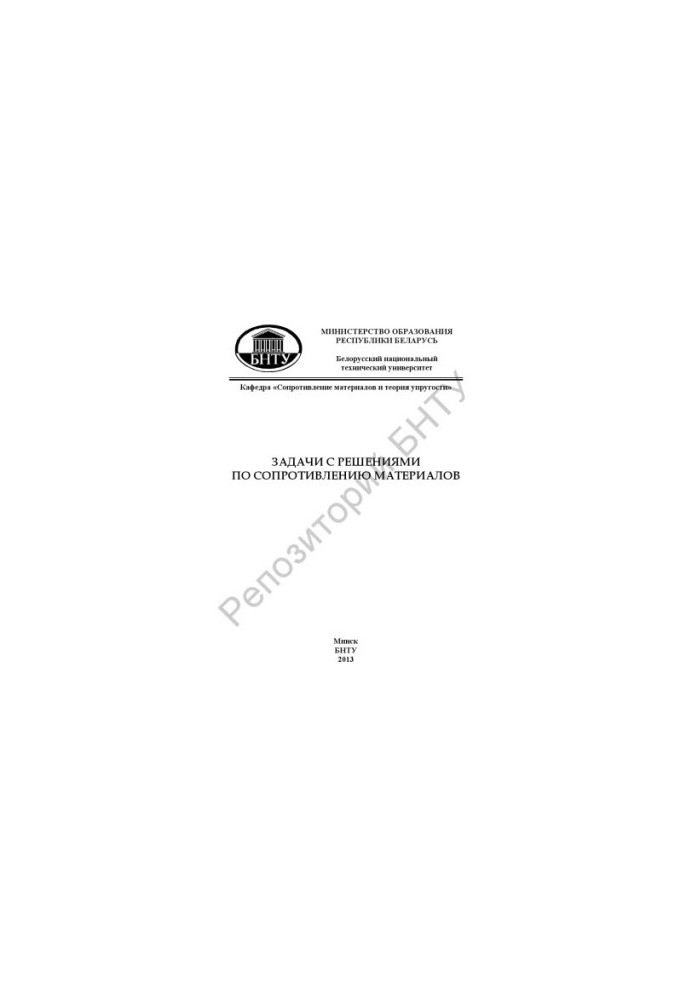 Problems with materials resistance solutions