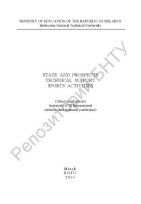Status and prospects of technical support of sports activities