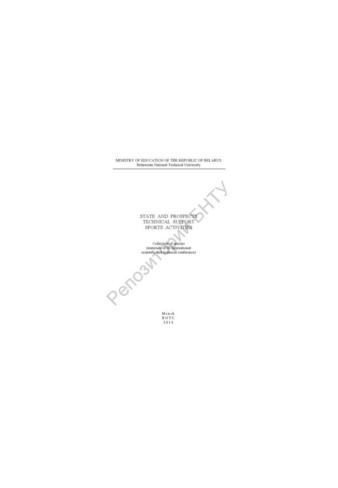 Status and prospects of technical support of sports activities