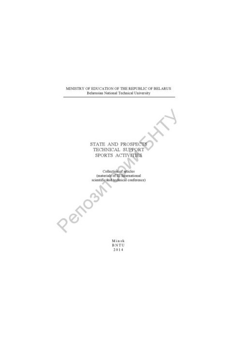 Status and prospects of technical support of sports activities