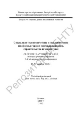 Соціально-економічні та екологічні проблеми гірничої промисловості, будівництва і енергетики