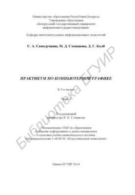 Workshop on computer graphics : training manual : at 3 h. Ch. 3