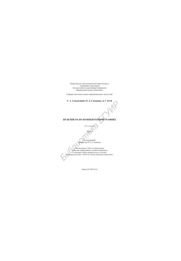 Workshop on computer graphics : training manual : at 3 h. Ch. 3