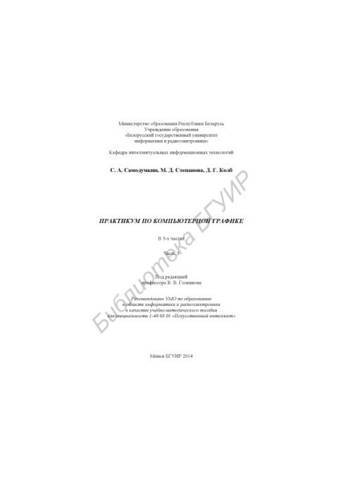 Workshop on computer graphics : training manual : at 3 h. Ch. 3