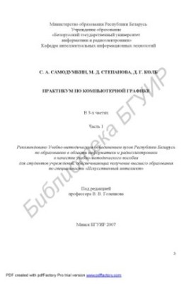 Workshop on computer graphics : training manual : at 3 h. Ch. 1