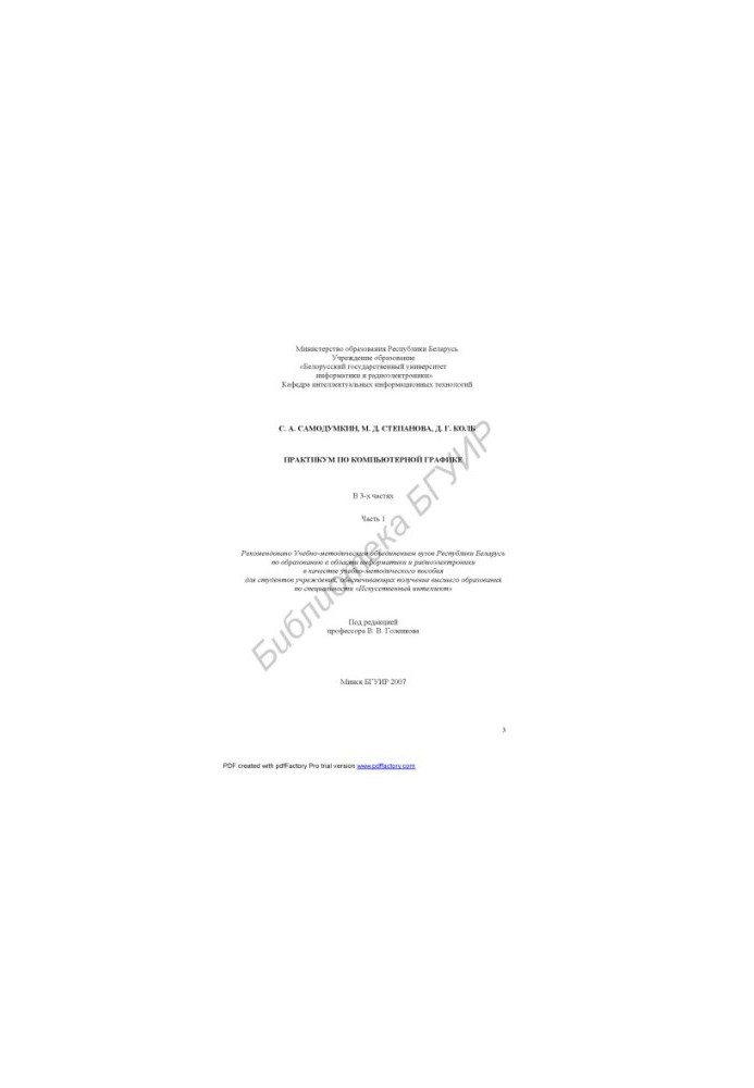Workshop on computer graphics : training manual : at 3 h. Ch. 1