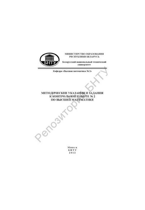 Methodical instructions and tasks for the control work N2 in higher mathematics for students of the correspondence department of FTUG