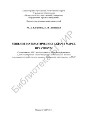 Solving mathematical problems in Maple. Workshop: training manual