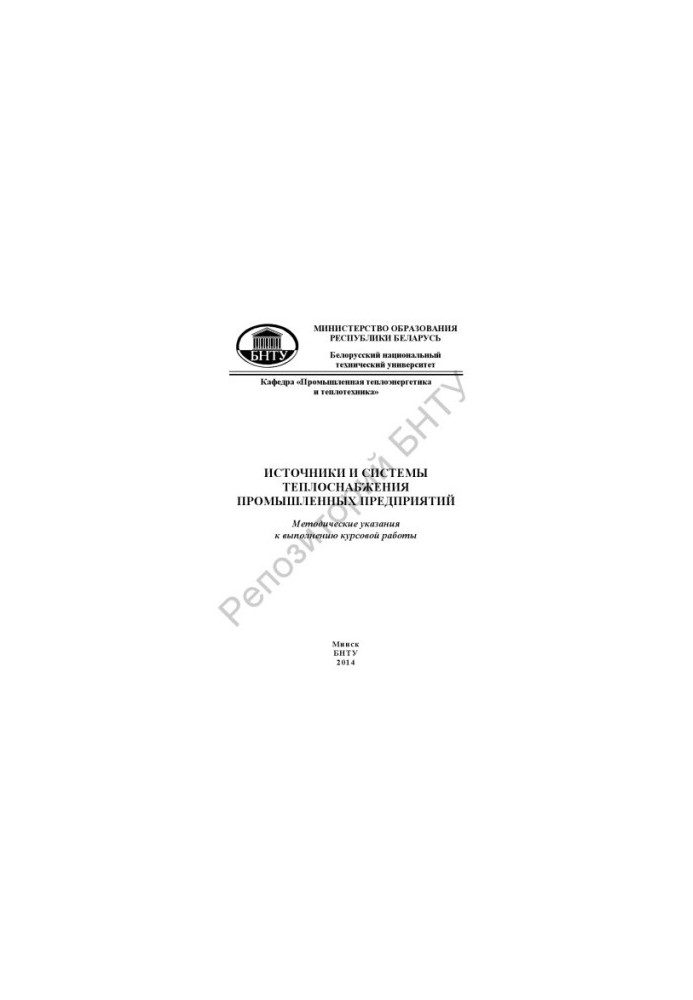 Sources and systems of heat supply of industrial enterprises