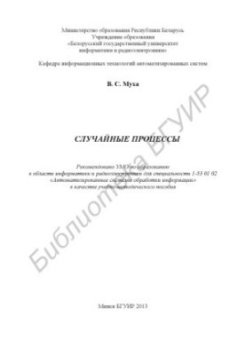 Випадкові процеси: навчально-методичний посібник