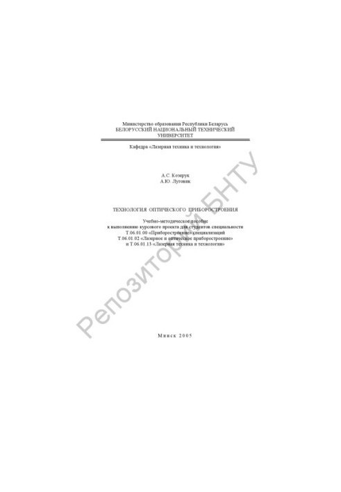 Technology of optical instrumentation