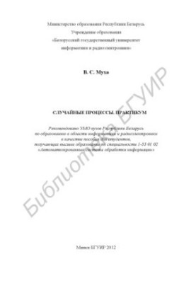Випадкові процеси. Практикум: посібник