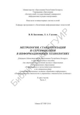 Metrology, standardization and certification in information technology : training manual. At 2 p.m. 2