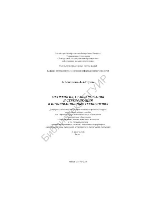 Metrology, standardization and certification in information technology : training manual. At 2 p.m. 2