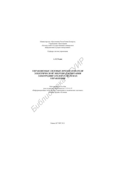 Controlled electric power converters to power electric motors in control systems : method.