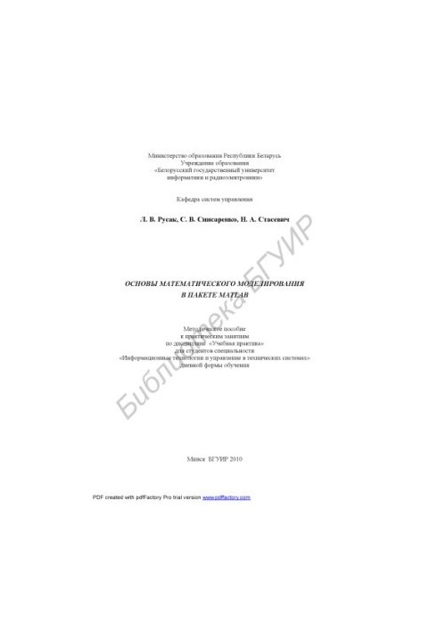 Basics of mathematical modeling in the MATLAB package : a method. manual for practical classes in the discipline "Training practice" for