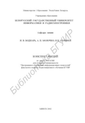 Summary of lectures on the course of chemistry for students of the specialty “Software of information technologies” of the Faculty of Law