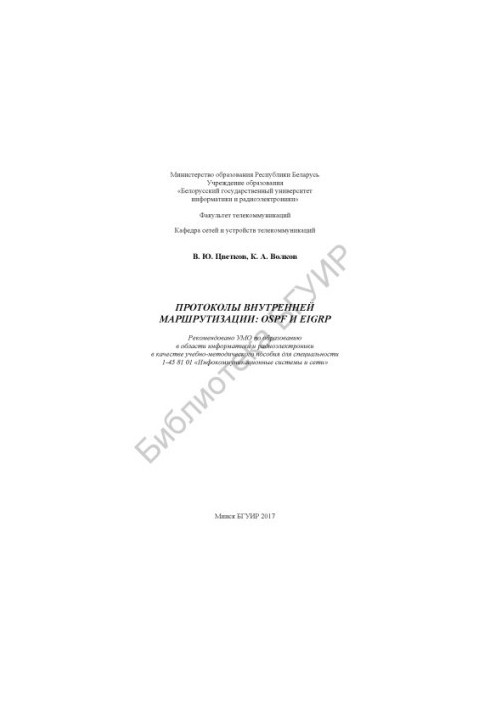 Internal routing protocols: OSPF and EIGRP: training manual
