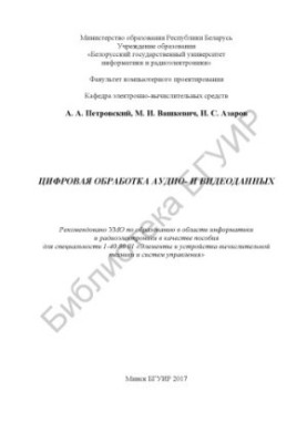 Digital processing of audio and video data : manual