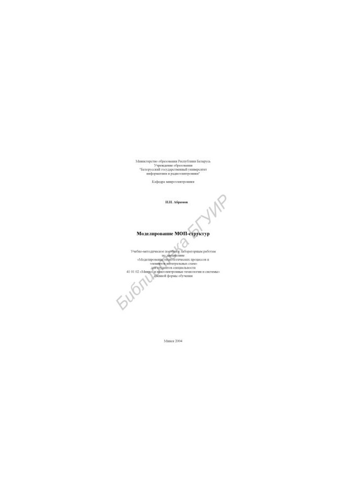 Statistical physics. Questions and answers : educational-methodical manual on the discipline "Quantum mechanics and stat. physics" for students