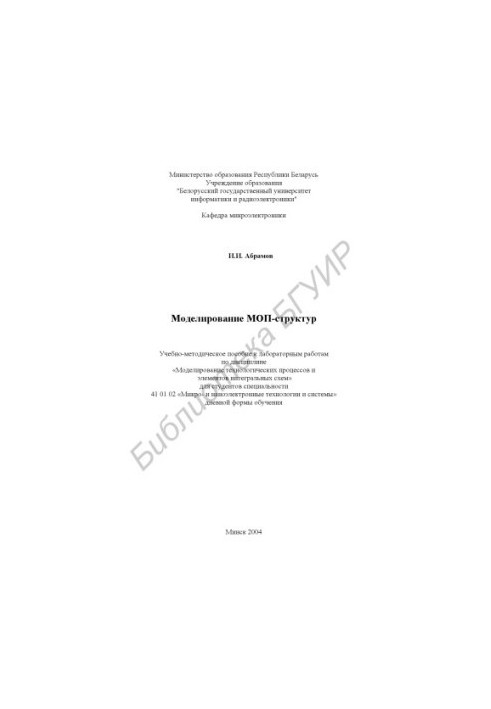 Statistical physics. Questions and answers : educational-methodical manual on the discipline "Quantum mechanics and stat. physics" for students
