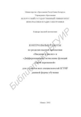 Control works on the sections of higher mathematics "