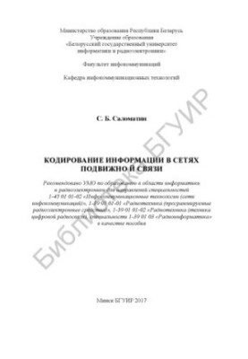 Encoding information in mobile networks : manual