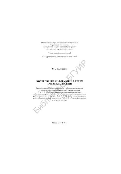 Encoding information in mobile networks : manual