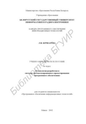 Tutorial on the course "Technology of development and systems of computer-aided design of software