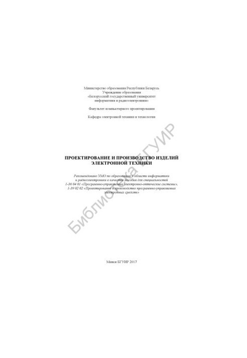 Design and manufacture of electronic equipment products : manual