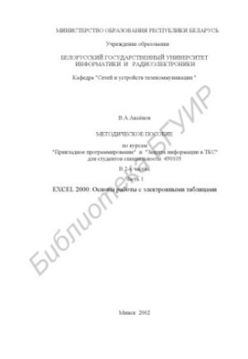 Методичний посібник з курсів "Прикладне програмування" та "Захист інформації в ТКС" для студентів спеціальності 450103.