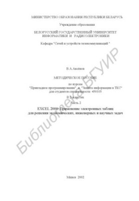 Methodology manual for the courses "Applied Programming" and "Information Protection in TCS" for students of specialty 450103.