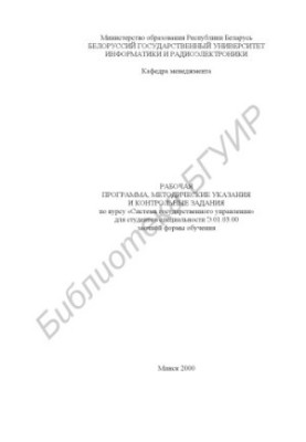 Program, guidelines and control tasks for the course "Public Administration System" for students of Economics