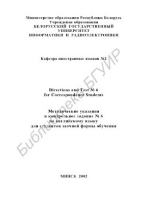 Methodical instructions and control work No6 in English for students of correspondence form of education