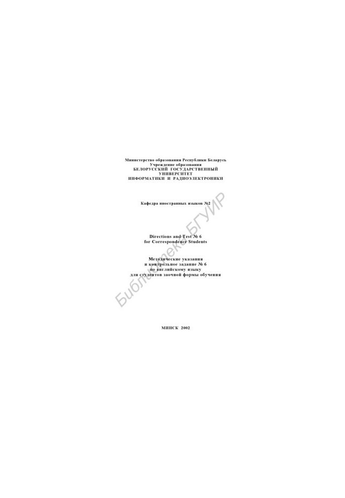Methodical instructions and control work No6 in English for students of correspondence form of education