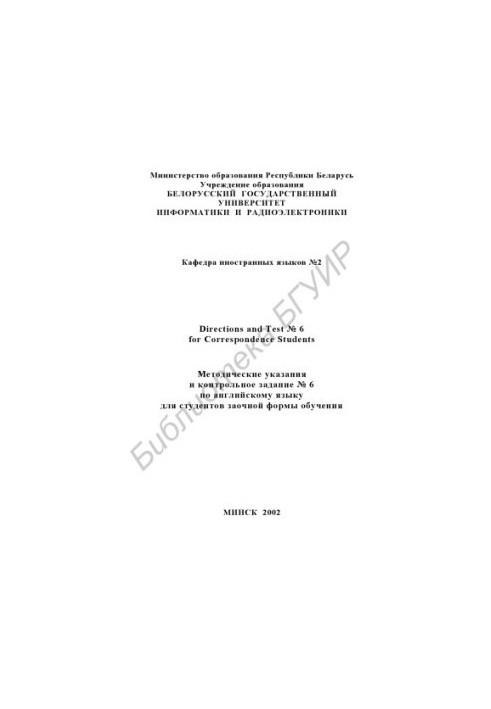 Methodical instructions and control work No6 in English for students of correspondence form of education