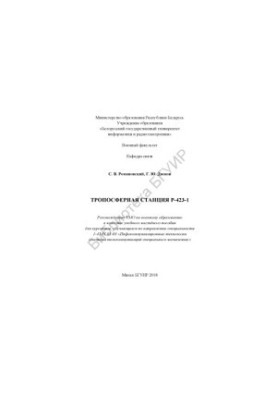 Тропосферна станція Р-423-1: навчальний наглядовий посібник
