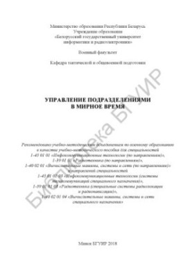 Peacetime unit management: a training manual
